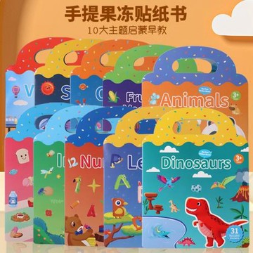 兒童反復果凍貼紙書0-3到6歲寶寶專注力訓練貼畫趣味益智玩具跨境