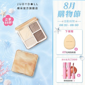 【全新上市｜好氣色綜合修容盤】Judydoll 橘朵提亮修容一體盤 遮瑕高光暗影一盤搞定 啞光立體鼻影側影