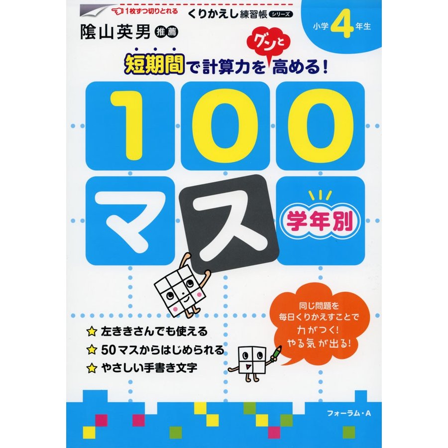 学年別100マス 小学4年生