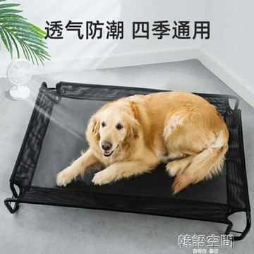 狗窩大型犬狗狗行軍床可拆洗四季通用離地狗床夏天寵物床狗狗用品 雙11全館免運