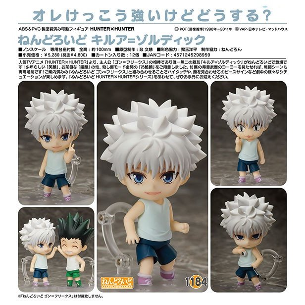 キルア　ねんどろいど　 1184 キルア ねんどろいど 1184 - メルカリ