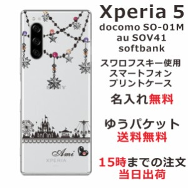 Xperia5 ケース エクスペリア5 カバー SOV41 SO-01M softbank スワロフスキー らふら 名入れ 遊園地 |  LINEブランドカタログ