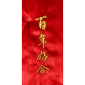 現貨供應 弘喧 紅包袋 新年快樂 吉祥如意 百年好合 新婚 繡品 結婚 年節 節慶 過年 喜氣 繡字 布製 萬事如意 蛇