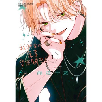 我們家的萬李受您關照了1