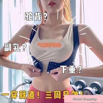 蝦皮熱賣🔅背揹佳消除收副乳防駝背矯正帶產后胸部下垂外擴矯正內衣聚攏胸托