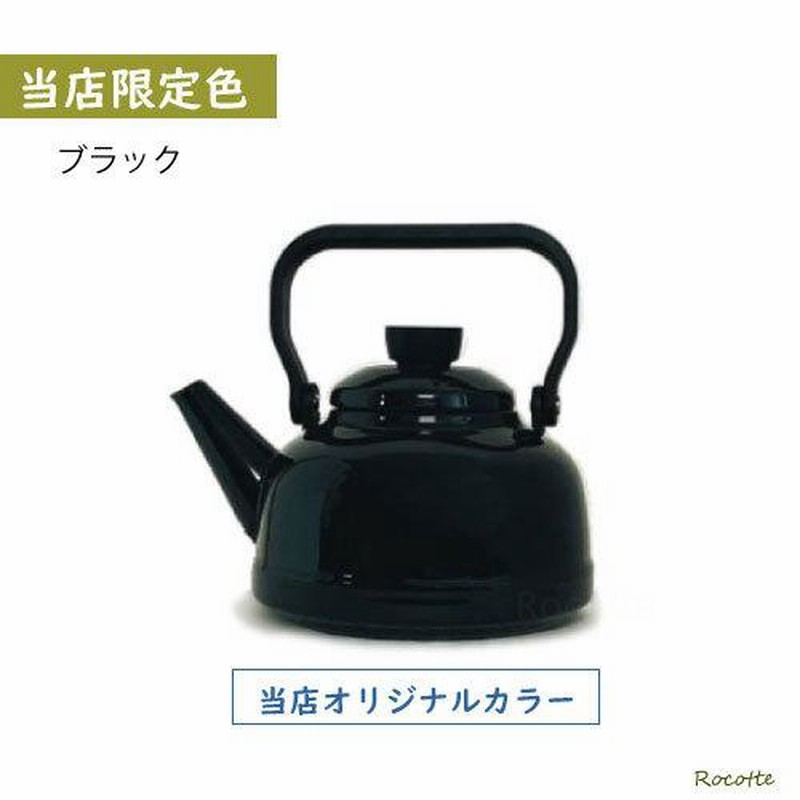やかん おしゃれ 富士ホーロー ケトル 直火 Ih かわいい 大容量 2リットル以上 ソリッド 2 3l ブラック 限定色 おすすめ ギフト 通販 Lineポイント最大0 5 Get Lineショッピング