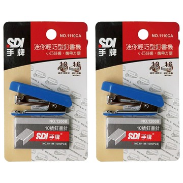 SDI 手牌 迷你輕巧型訂書機 附針 1110CA  顏色隨機  2組