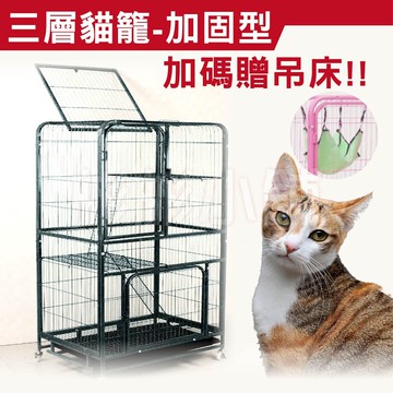 彬彬小舖現貨三層貓籠 78*55*140-加粗加固特惠下殺 電鍍烤漆經久耐用 貓窩 貓跳台