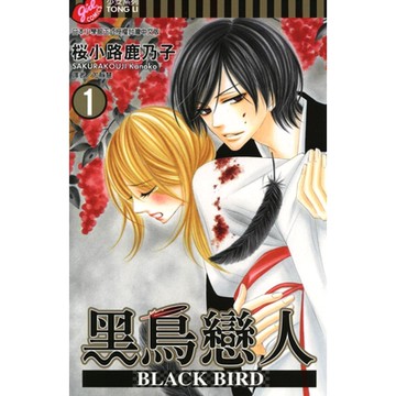 BLACK BIRD~黑鳥戀人~ (1)_Readmoo 讀墨電子書