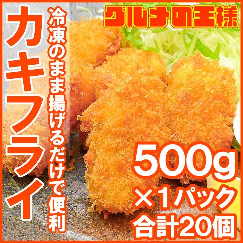 牡蠣フライ 手造りカキフライ 20個（500g)