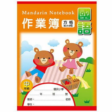美加美 16K 國語作業簿 (中-方格) 10本/包 AE1002【APP滿額下單4%點數(單一帳號最高1000點)】7/31止