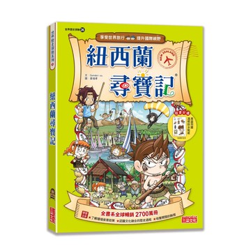 尋寶記26：紐西蘭尋寶記