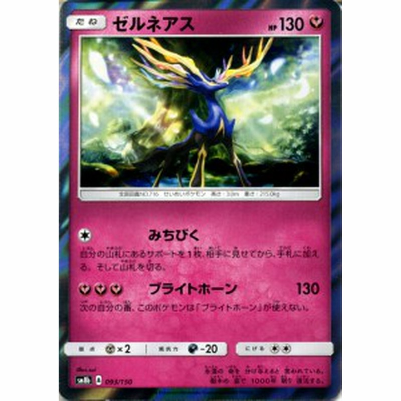 ポケモンカードゲーム Sm8b ハイクラスパック Gxウルトラシャイニー ゼルネアス ポケカ フェアリー たねポケモン 通販 Lineポイント最大1 0 Get Lineショッピング