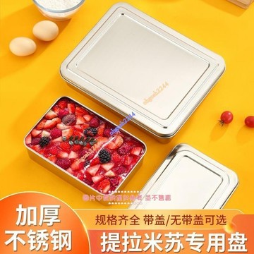 做提拉米蘇盒子 製作容器皿 304不銹鋼 蛋糕調料盒模具做冰粉盒託盤 調料盒冰粉盒慕斯盤 甜點師傅家用露營野餐