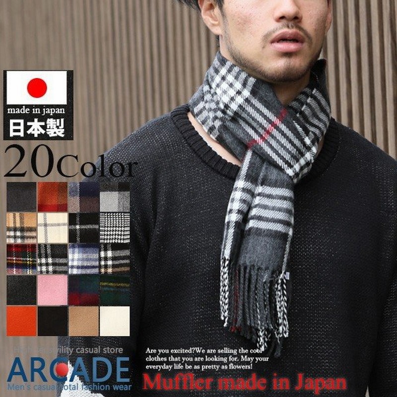 日本製 マフラー メンズ 国産 男女兼用 ビジネス カジュアル 秋冬 紳士 メンズアクセサリー アクリル ウール タッチ メンズ 財布 ファッション小物 通販 Lineポイント最大0 5 Get Lineショッピング