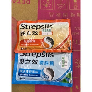 《省錢叔叔二館》strepsils舒立效潤喉糖24粒裝 8粒裝 柑橘風味、雙重冰涼薄荷、蜂蜜檸檬 滿199免運 隨貨附發