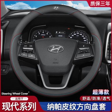 適用于現代方向盤套途勝IX35IX25勝達朗動瑞納領動菲斯塔真皮把套