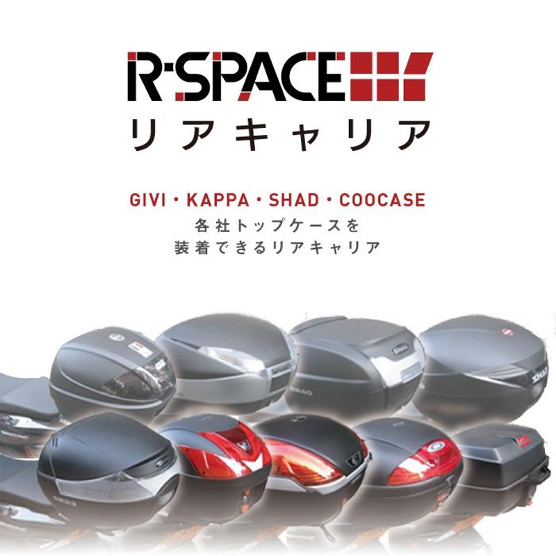 R-SPACE リアキャリア ホンダ ADV 150 (KF38) 用 最大積載量15kg 各社トップケース対応 ジビ シャッド クーケース HONDA  | LINEショッピング