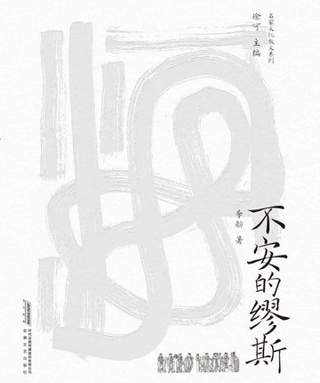【電子書】不安的缪斯