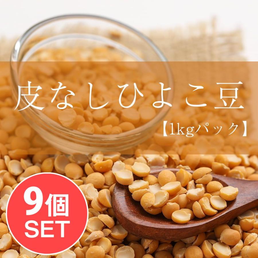 送料無料 セット ひよこ豆 ピジョン Toor (送料無料・9個セット)ひよこ豆（皮なし） Chana Dal(1kgパック)