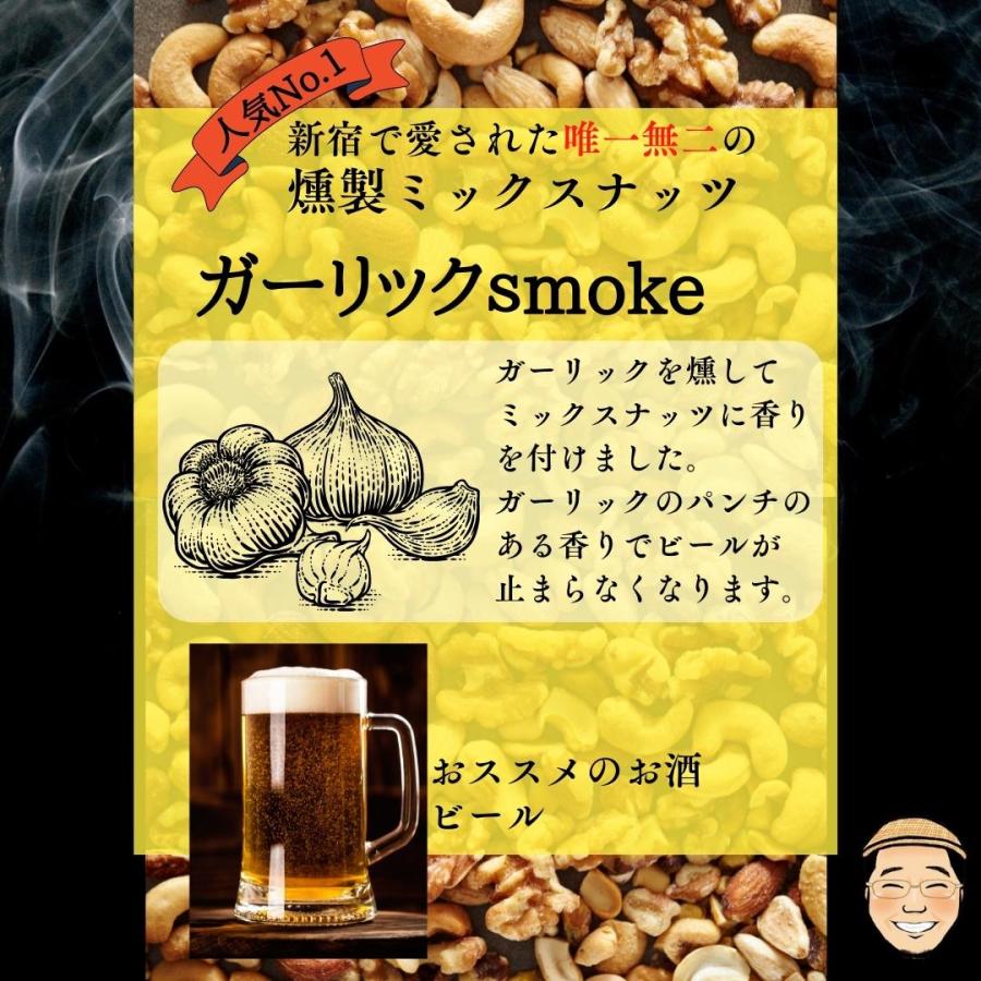 《ガーリックsmoke》100g新宿で愛された燻製ミックスナッツ〜Dan・Smoky・Nuts〜