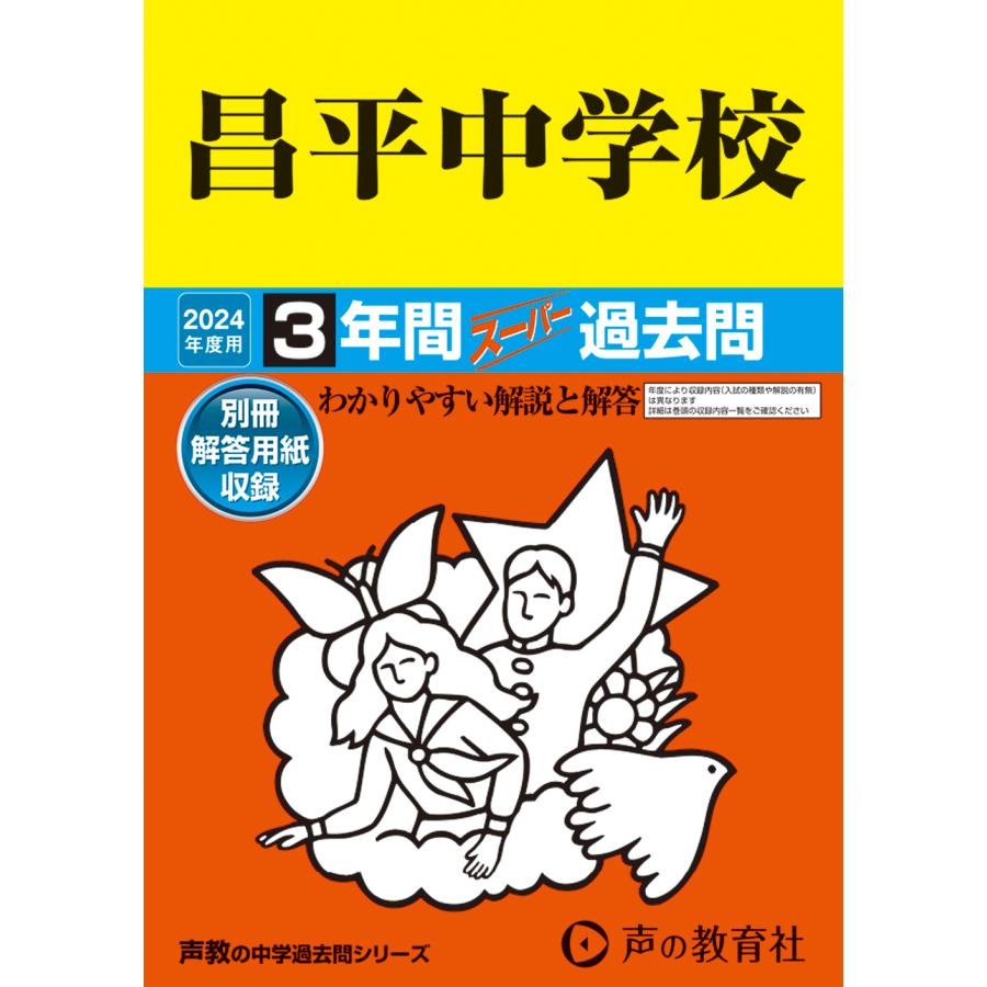 昌平中学校 3年間スーパー過去問