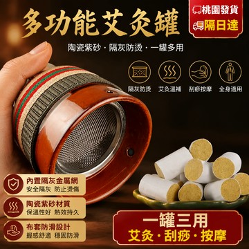 桃園隔日達🔥刮痧艾灸罐陶瓷紫砂多功能艾灸盒隨身灸溫灸儀器家用艾柱腰腹部 艾灸盒 艾灸罐 陶瓷家用溫灸器 艾柱隨身灸