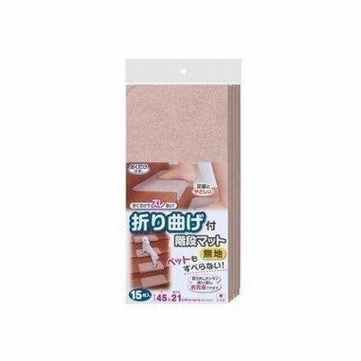 サンコー 折り曲げ付階段マット 無地 ベージュ 15枚入〔ペット用品〕〔代引不可〕