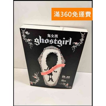 【大衛360免運】【送贈品】鬼女孩 # 9成新【P-W397】