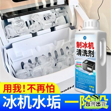 🔥店長推薦🔥製冰機清洗劑冰盤水垢專用除垢食品級水殻清潔劑熱水器汙垢清洗劑HOXLP