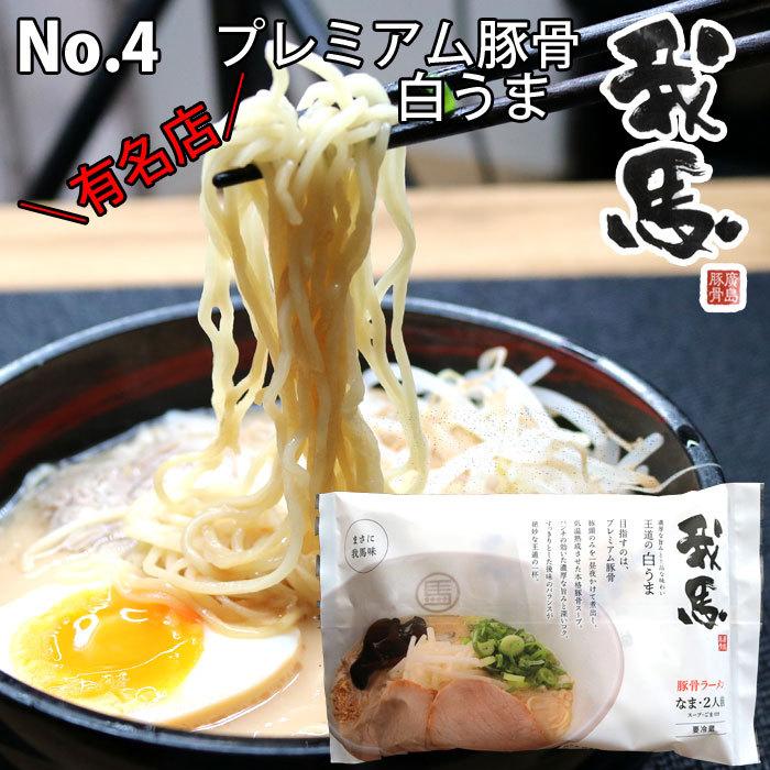 広島 ご当地ラーメンセット 選べる２袋X4食