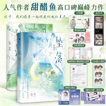 【𝐘𝐢 𝐒𝐇𝐎𝐏.🎀陸劇小說】墜落 周柯宇包上恩柯淳主演【熾夏】全二冊