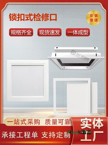 鋁合金檢修口天花板吊頂裝飾檢查口托板式檢修口可定制-Misaki精品