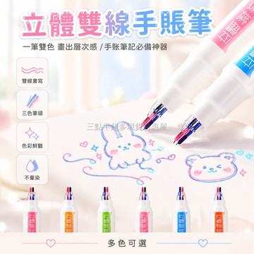 台灣出貨✨ 立體雙線 手賬筆 學生 標記 重點 彩色 螢光 創意 網紅 記號筆
