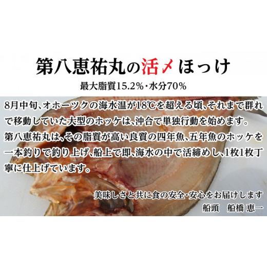 ふるさと納税 北海道 佐呂間町 船上活締め ほっけの開き 3枚 400g〜450g  北海道 オホーツク 佐呂間町 ほっけ ホッケ 干物 魚介 海鮮