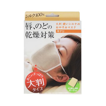 Alphax 睡眠保濕口罩 大判 100%蠶絲  象牙白  1入  1個