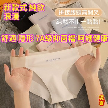 3件特惠✨浪漫一點點✨冰絲無痕隱形內褲 女生 瑜珈健身內褲 7A級抗菌內褲 性感純慾運動女士低腰三角褲頭 輕薄無痕內褲