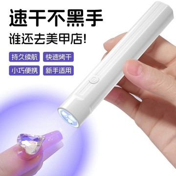 🎀持久不掉色🎀 便攜美甲燈蓄電聚光款速干迷你光療燈甲片烤燈