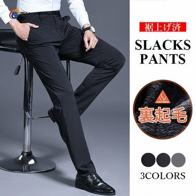 暖かい パンツ 裏起毛 スラックス メンズ 裾上げ済 ストレッチ 美脚 ボトムス スリム 厚手 防寒 ビジネスパンツ ウォッシャブル 洗える 通販 Lineポイント最大get Lineショッピング