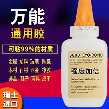 🔥臺灣出货🔥瑞士5800強力膠水焊接劑防水電焊膠萬能通用粘陶瓷塑料玻璃鞋金屬 強力膠 三秒膠 焊接膠水 萬能T5VN