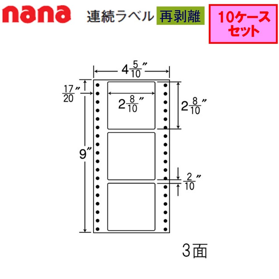 東洋印刷 nana連続ラベル R4H 再剥離 ★10ケースセット