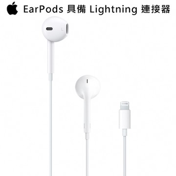 Apple原廠EarPods_Lightning_雙耳線控原廠耳機(MWTY3FE/A)-白