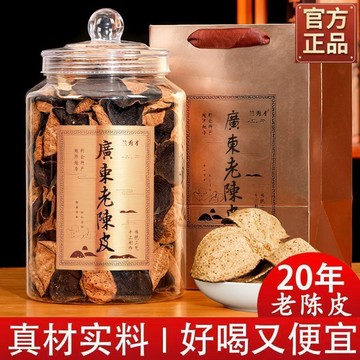 匠心品質 👏️ 【官方正品】正宗廣東20年老陳皮批發泡水泡茶調味煲湯陳皮茶罐裝