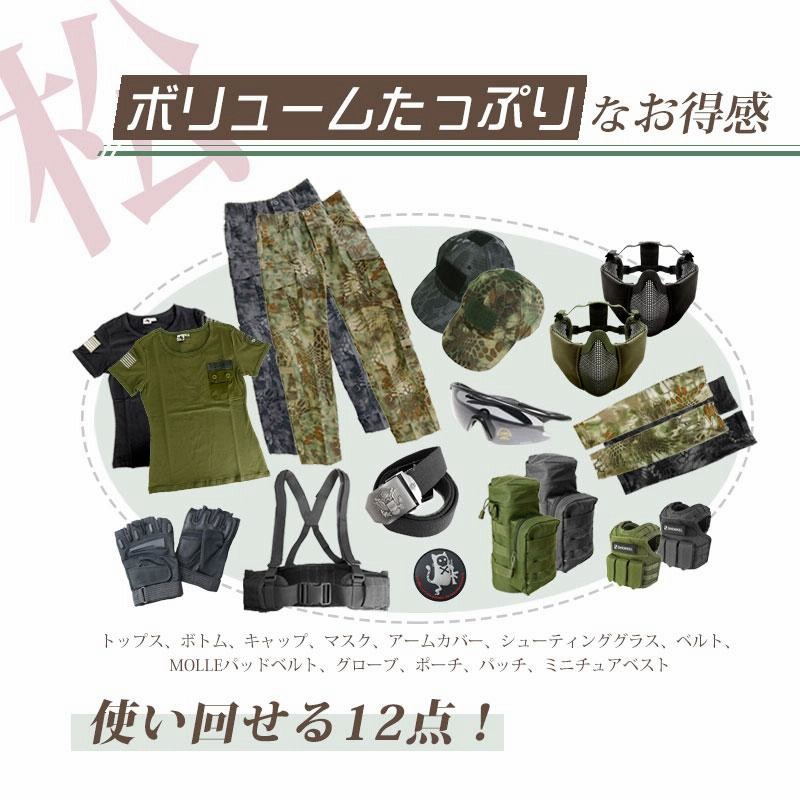 特価品 中身が見える 福袋 12点セット レディース サバゲー女子