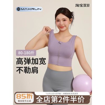 maxrun前拉鏈運動內衣女防震高強度大碼跑步文胸大胸健身瑜伽背心