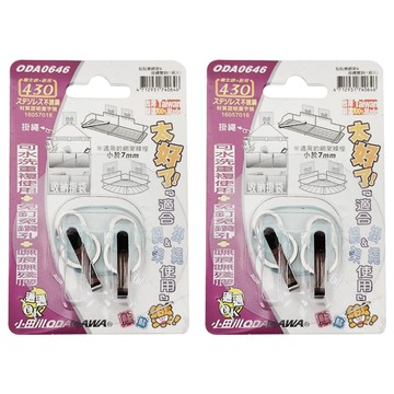 ODAGAWA 小田川 貼貼樂無痕網架掛繩雙掛勾 適用於網架線徑小於7mm  透明色  2個