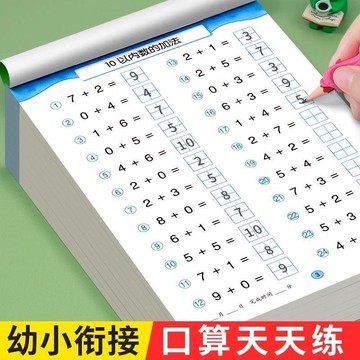 ⚡台灣出貨⚡幼兒園口算題卡大班中班學前5/10/20以內加減法一年級數學計算題