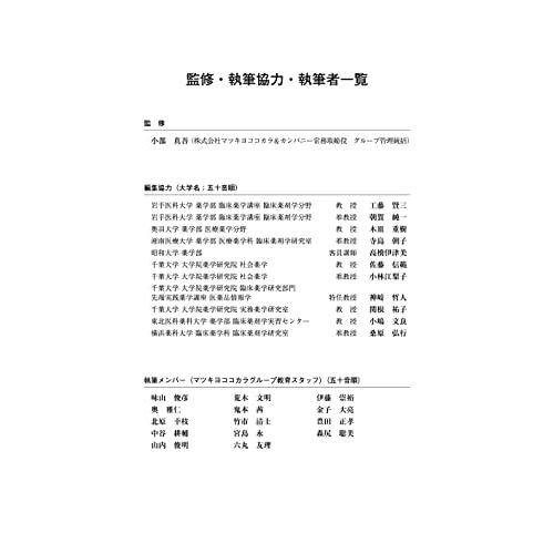 医薬品登録販売者過去問題集2023