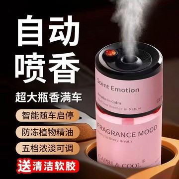 精選好物🌈車載香薰全自動噴香機汽車香水高檔車內空氣淨化加溼器車用除異味