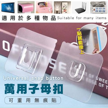 萬用子母扣可重用無痕貼(4包組)